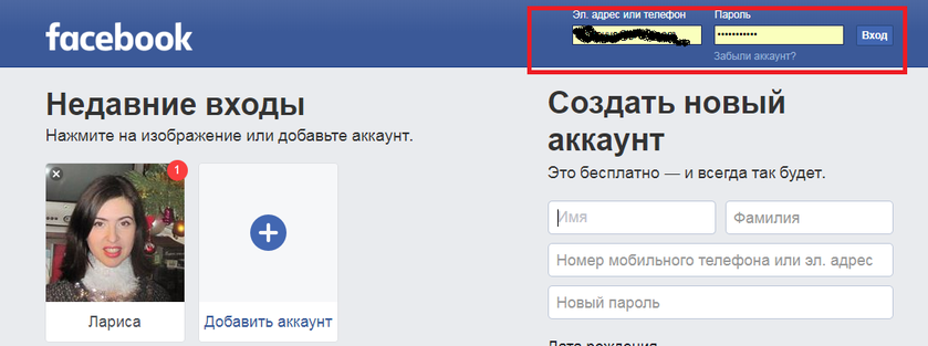 Как в Фейсбук войти на свою страницу без пароля и логина фейсбук вход моя страница украина вход